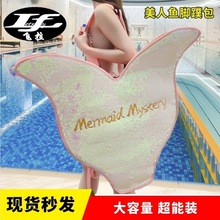 澳洲脚蹼Mahina美人鱼脚蹼包双肩斜挎鱼尾包时尚亮片袋子游泳专用