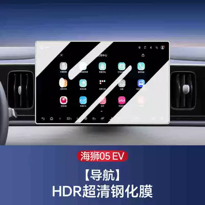 Suitable for 25 Byd Hiace 05Ev Central Control Film Screen Tempered Film Accessories Interior Supplies Modified Interior (Car interior film) - suitable-for-25-models-of-hiace-05ev-navigation-128inch-high-definition-tempered-hard-film