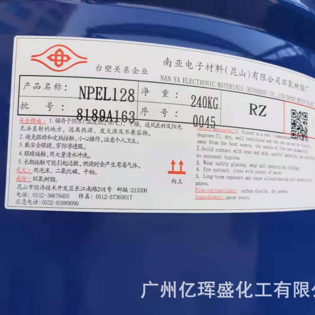 昆山NPEL-128环氧树脂 南亚128