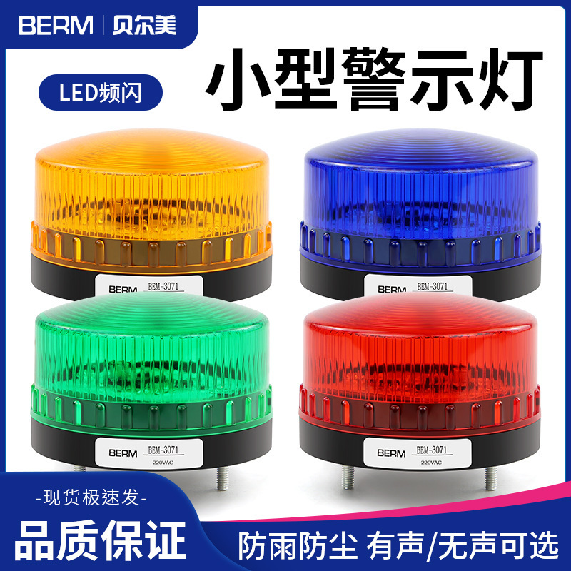 Small alarm strobe signal light LED BEM-3071J waterproof flashing warning light audible and visual warning light