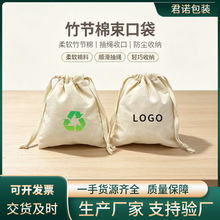 薄棉布束口袋定制水洗全棉胚袋竹节棉束口袋化妆品首饰收纳棉布袋