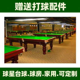 鑫球星标准台球桌牌家用成人美式中式黑8桌球台球乒乓球二合一桌