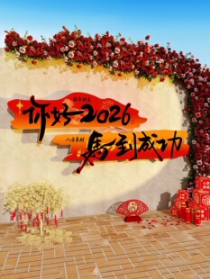 ���2026�R���괺��Ԫ�������bW�t�򿨠����÷Շ�����СԺ�쾰