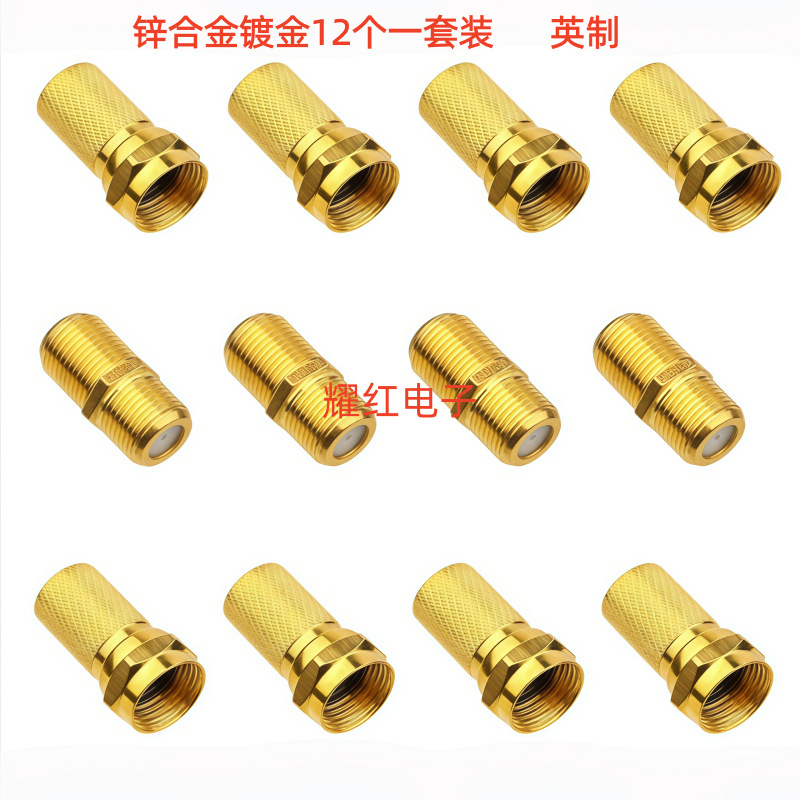 镀金F英制双通对接头RG6螺纹头自紧头通讯信号电缆线连接器一套装