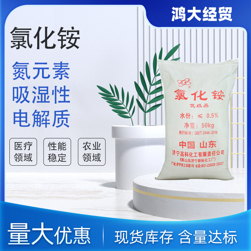 氯化铵 99.5%工业级洗涤印染水处理 电池电镀铸造金属焊接助剂