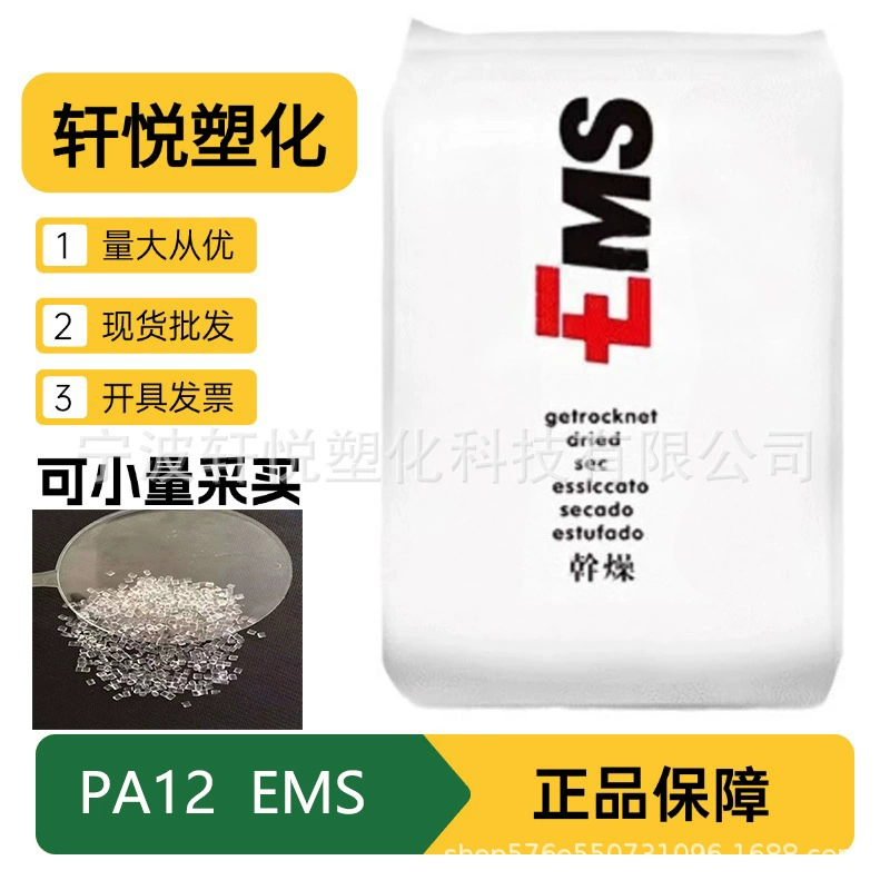 Материал для оправ PA12 Swiss EMS TR55 TR-90, высокопрозрачный, пищевой оптический материал 13968293540