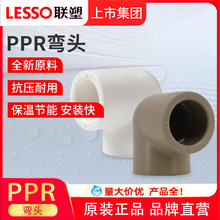 联塑PPR水管配件4分6分20 25 32 40配件热熔90度弯头管件直角接头