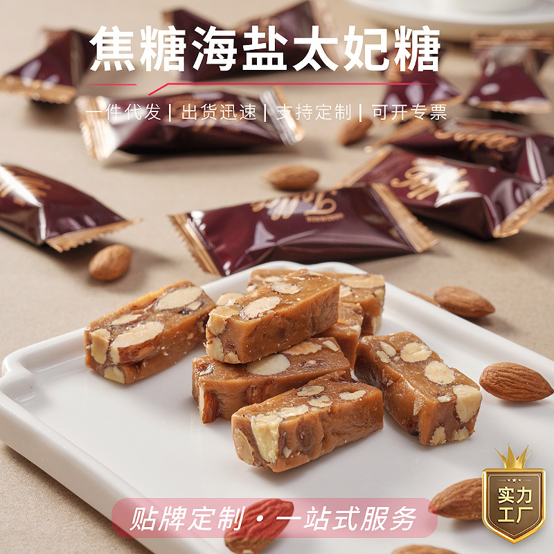 法式海盐太妃糖杏仁巴旦木网红零食硬糖手工糖果喜糖散装厂家批发