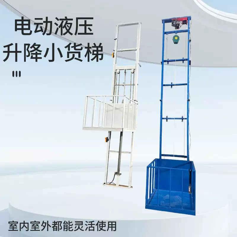 电动液压升降货梯家用小型升降平台电动升降机仓库厂房导轨式货梯