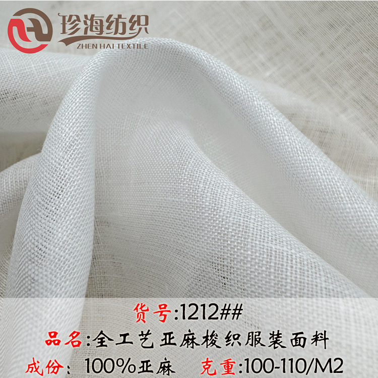 100%亚麻布春夏本白服装 白色亚麻布料可印花 衬衫男女装套装亚麻