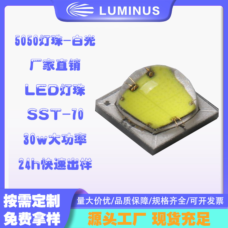 luminus������˹SST-70 �׹� 30w ����led���� �ֵ�Ͳ������Դ