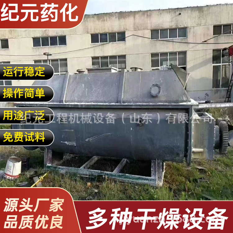 医药碳酸钙浆叶干燥机 糖厂废渣海藻酸钠染料双轴真空浆叶干燥机
