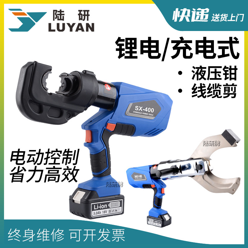 充电式液压钳EB-400 电动液压钳 压线钳压接钳铜铝线鼻子压接包邮