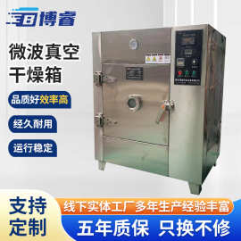 微波真空干燥箱 恒温不锈钢方形大型工业真空烘箱厂家真空干燥机