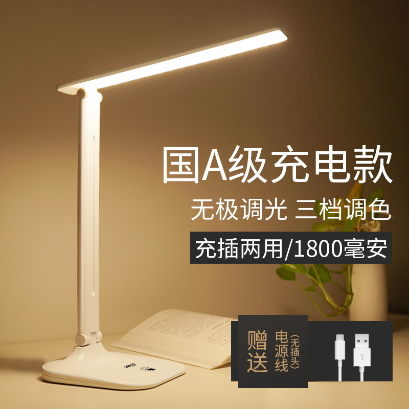Taige Xinguo A- class LED large table lamp desk rechargeable plug-in dual-use dormitory College student bedroom bedside 782