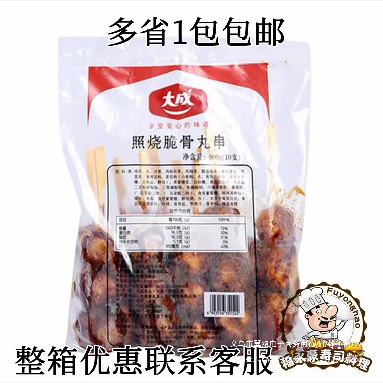 Dacheng Teriyaki Crispy Bone Skewers 800g 10 Pieces Charcoal Grilled Cartilage Chicken Skewers Heated Ready to Eat Wholesale