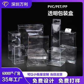 通用pvc透明塑料包装盒子空白pp外包装pet电子产品磨砂胶盒可定制