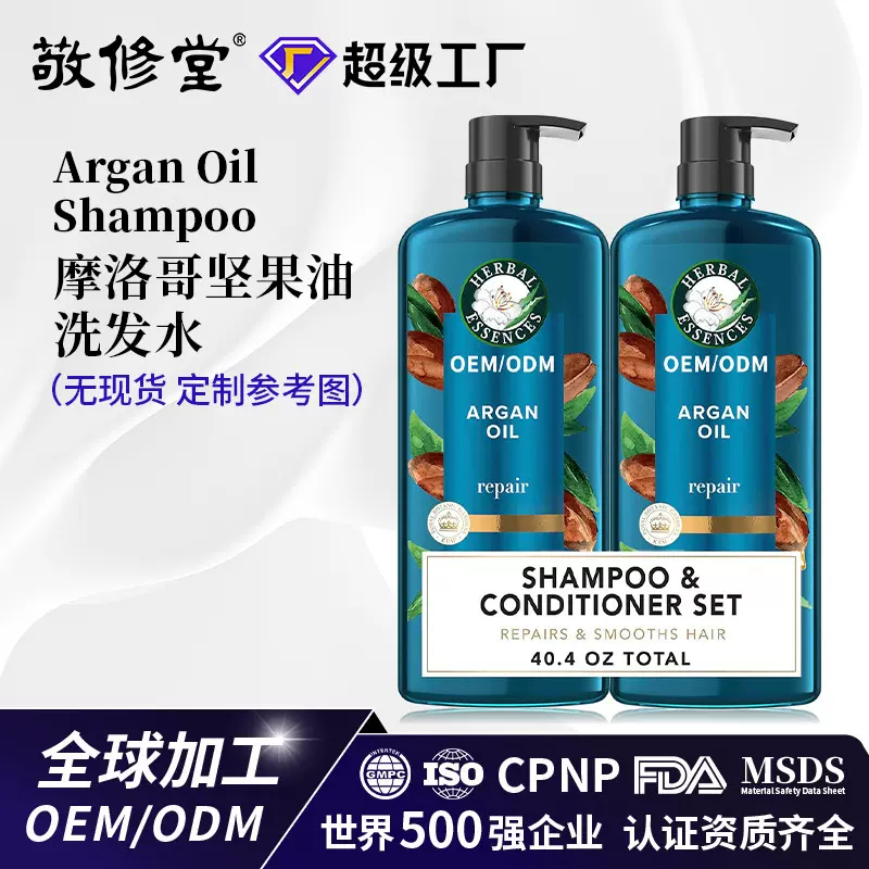 定制跨境摩洛哥坚果油洗发水护发素套装代加工顺护色亮泽滋润去屑