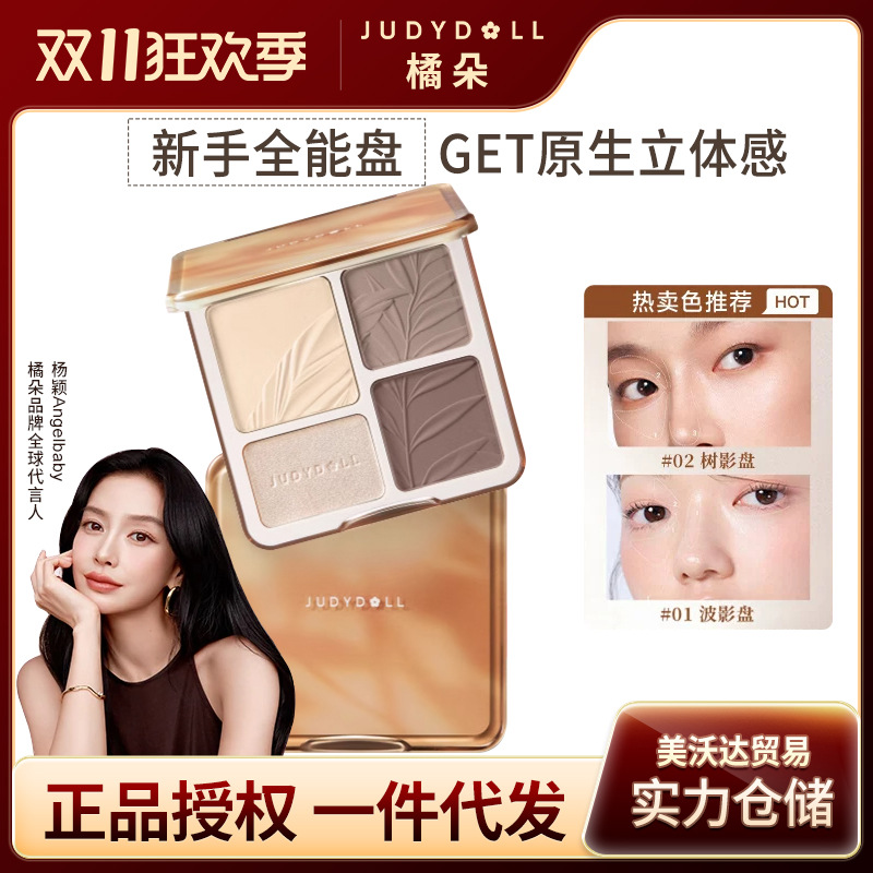 【Same as Baby'S】Judydoll Orange Highlighter and Contouring All-In-One Palette Wholesale In-Stock Live Streaming Supply