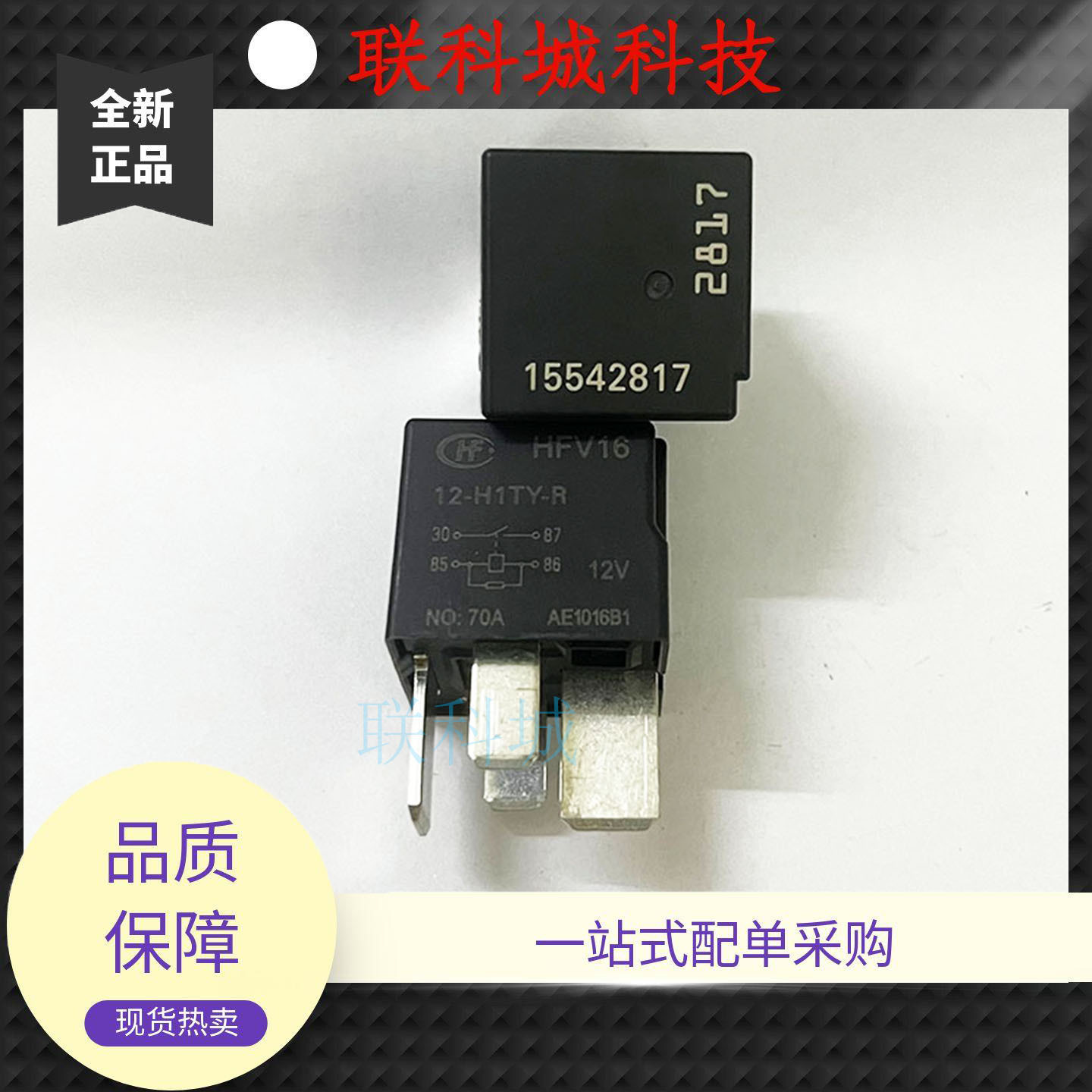 HFV16 12-H1TY-R 合力叉车控制盒预热继电器 12V 70A 4脚 大脚