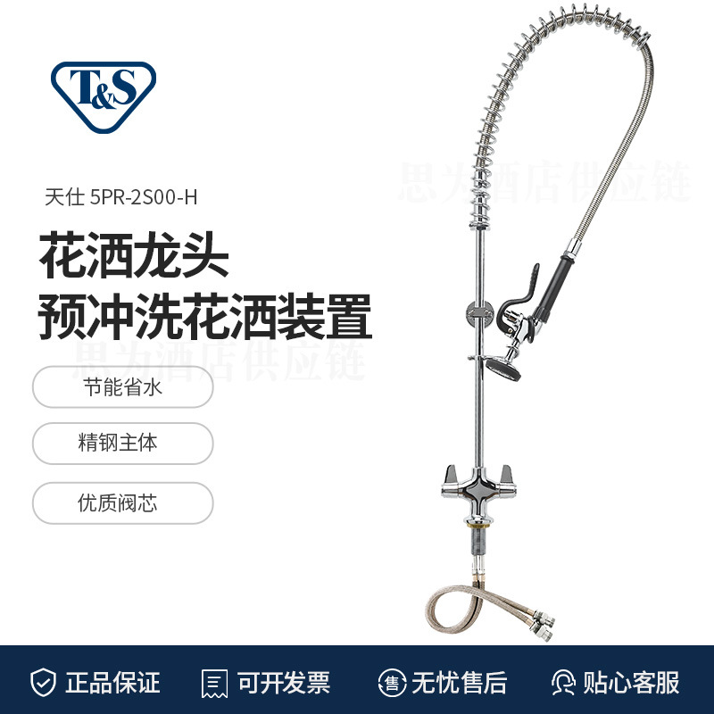 美国天仕T&S台式高压花洒龙头厨房洗碗机专用龙头5PR-2S00-H