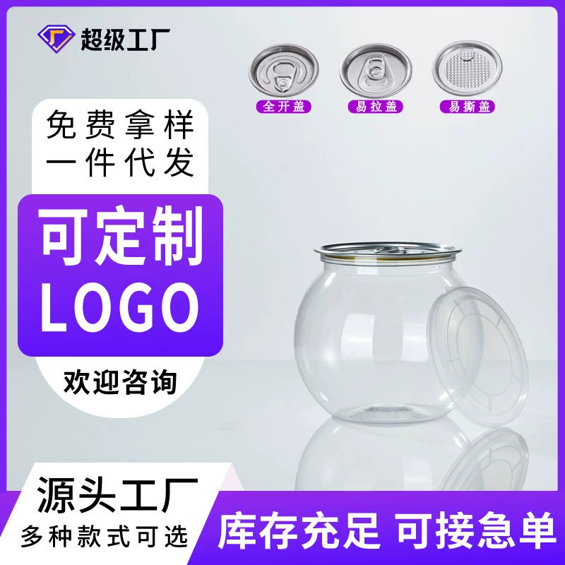 Алюминиевая крышка пластиковая прозрачная пищевая банка с орехами и зерновыми закусками медовая герметичная банка pet баночка оптовая продажа