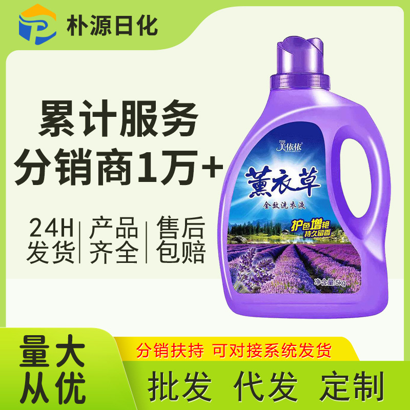 Qiao Fu Mei Yiyi Laundry Liquid 5kg Barrel Lavender Fragrance Factory Outlet Wholesale Laundry Liquid 10kg Bottled