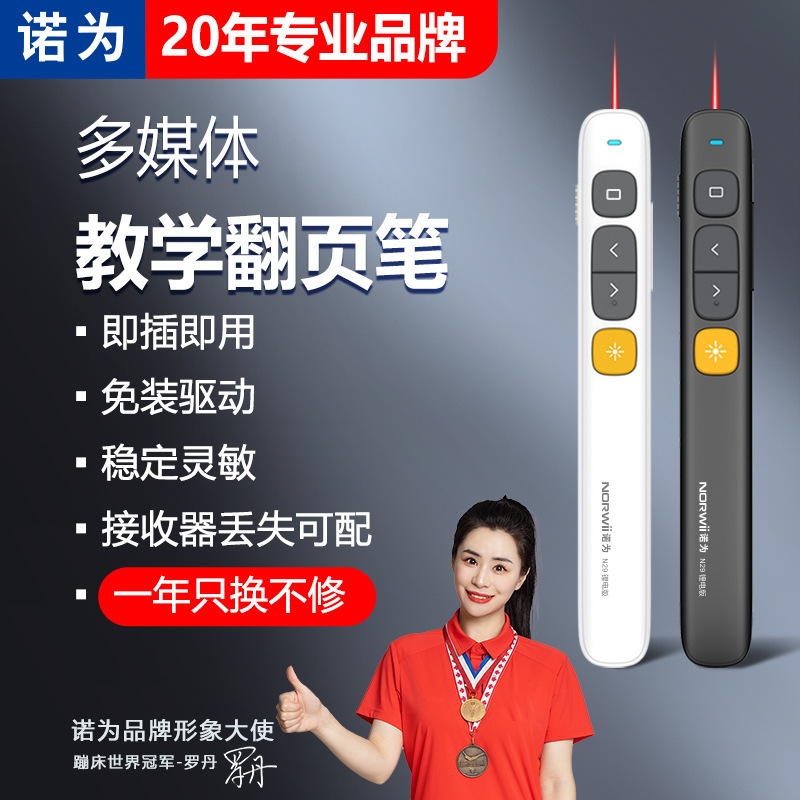 诺为n29激光翻页笔ppt遥控器教师用充电款红外线投影仪笔电子教鞭