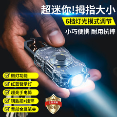 新しいミニキーホルダーライト、警告灯付き6速モード調整可能、マルチ光源、小型懐中電灯、屋外非常灯