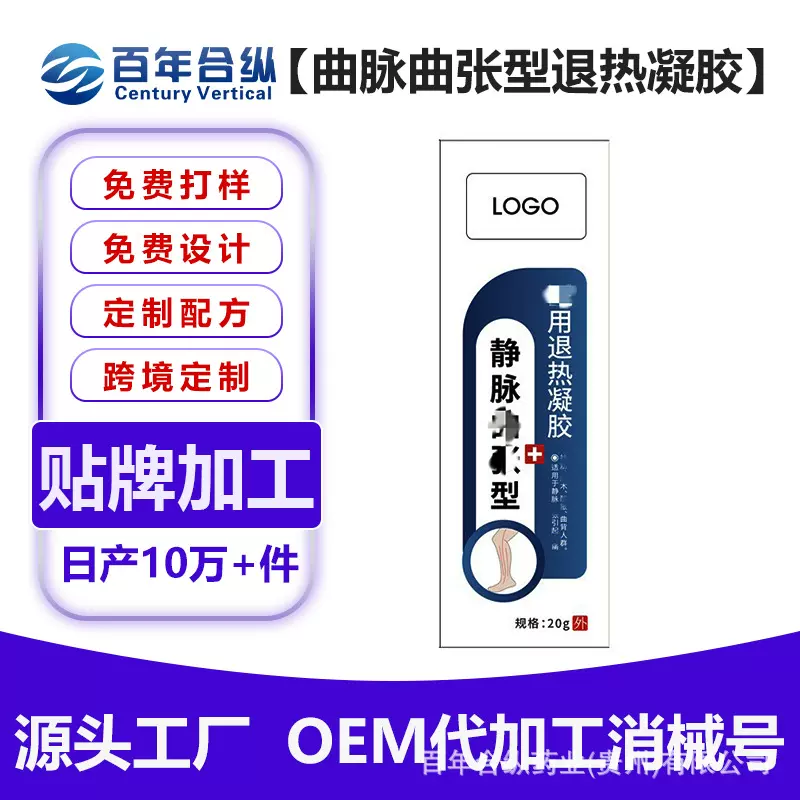 OEM ODM贴牌加工静脉曲张涨软膏喷雾保护剂生退热伍冷敷凝胶厂家