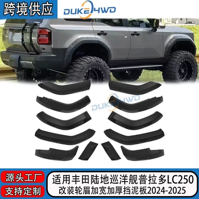 Suitable for 2024-2025 Toyota Prado LC250 widened and thickened wheel arches, off-road vehicle fender exterior modification