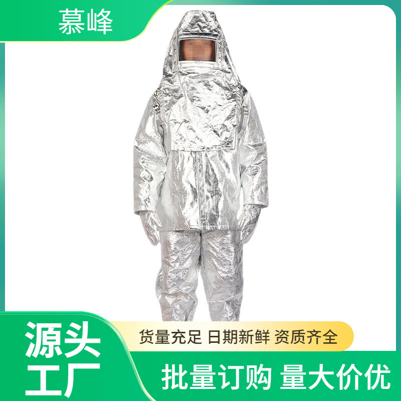 厂家消防隔热服防烫服防火衣服500度隔热服防高温服500度耐高温