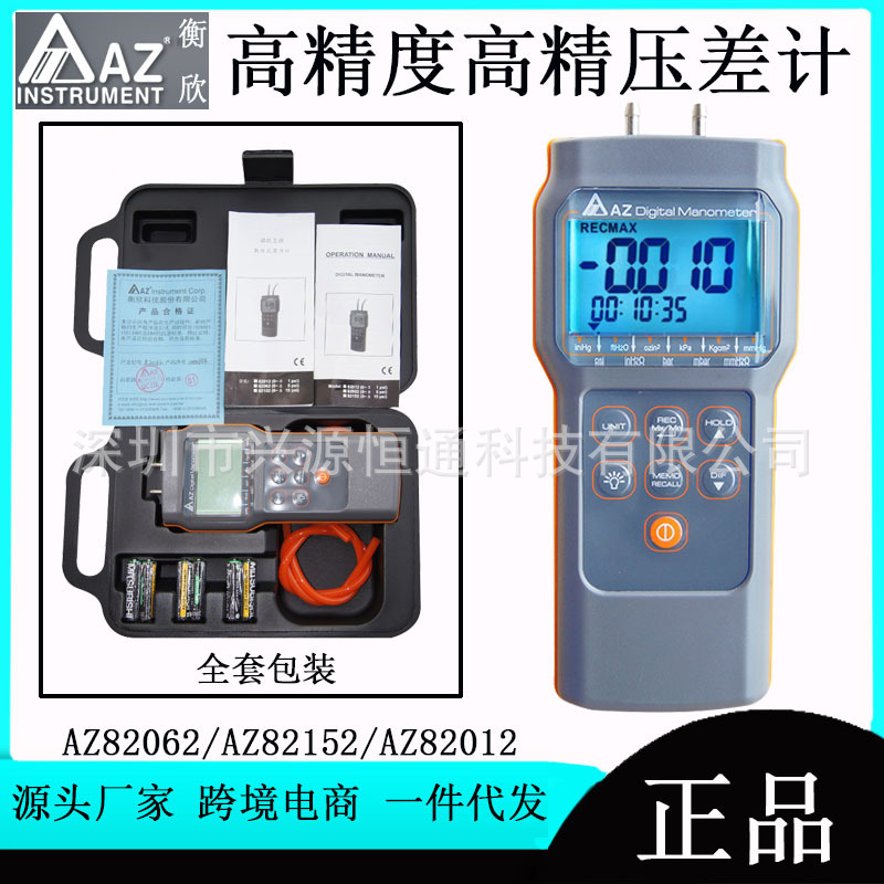 衡欣数显压力计电子压力表AZ82062/AZ82152/AZ82012数显差压计