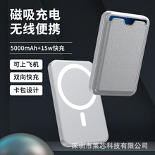 跨境卡包式磁吸无线充电宝5000毫安超级快充超薄便携卡片印制LOGO
