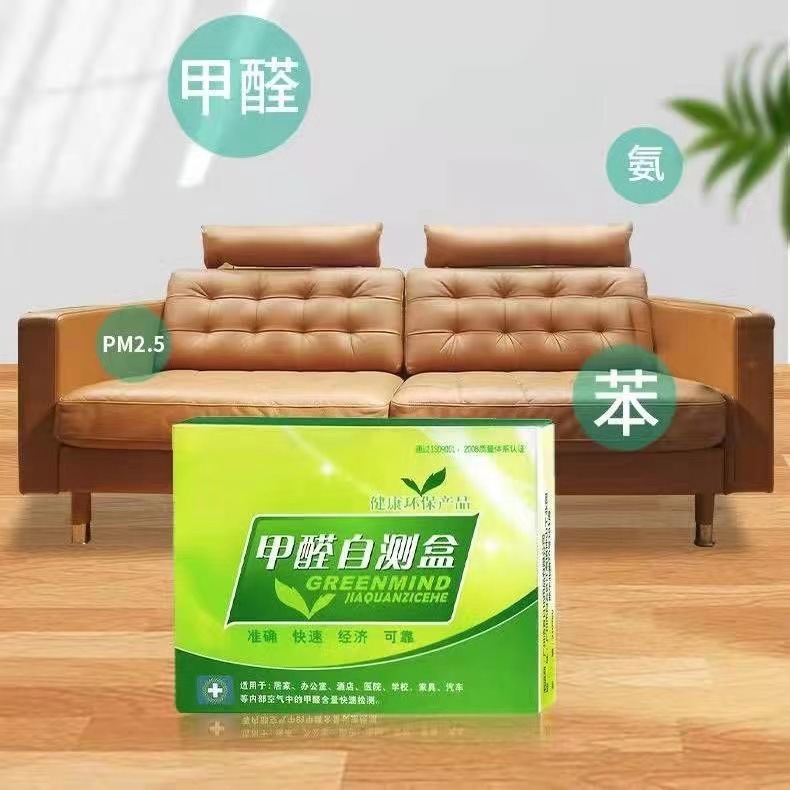 家用甲醛检测盒检测仪试纸测试仪器专业室内空气自测盒一次性新房