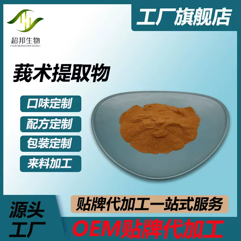 莪术提取物莪术粉  厂家现货包邮 超邦生物 量大优惠