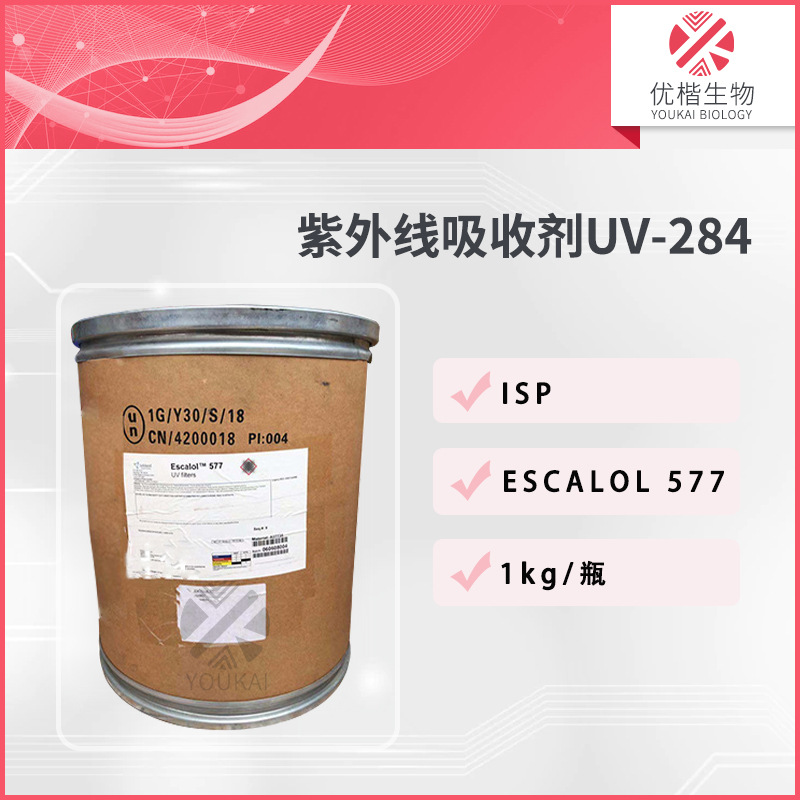 美国 577防晒剂  2-羟基-4-甲氧基二苯甲酮-5-磺酸 二苯酮-4