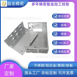 益全精密钣金加工电源适配盒设备外壳非标定制支持来图来样镀锌