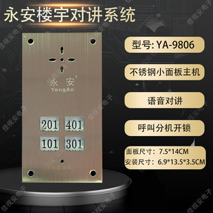 Building Intercom Doorbell Host Direct Voice Non-Visual 5-Wire Door Host 2-6 Households Ya-9806