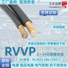 上海为荣 RVVP 2*0.12-4 信号控制 电气安装屏蔽电缆全铜芯CE环保