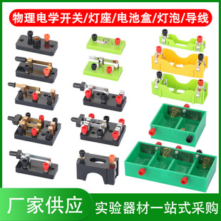 [Factory Supply] Physical and Electrical Switch/Lamp holder/Battery Box Copper SPDT SPDT Teaching