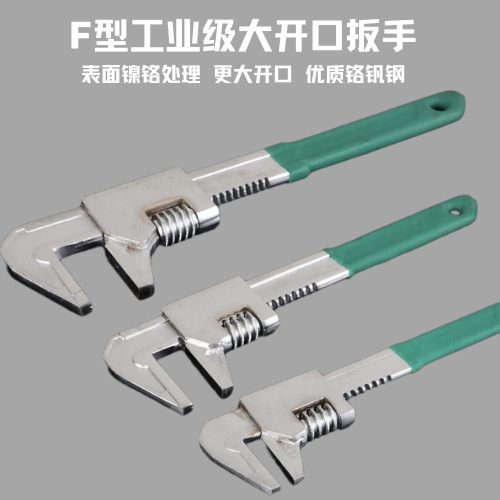 厂家批发活动扳手F型大开口直角水管五金平口加厚耐用拆卸