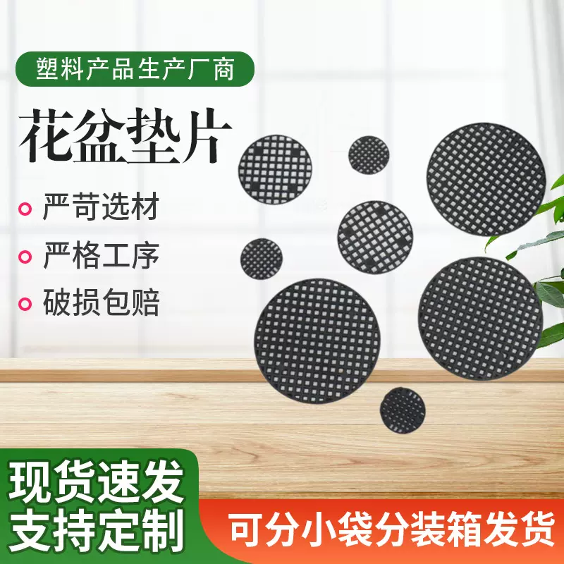 花盆垫片底孔垫网底部滤网防漏土多肉黑色沥水垫片花盆底孔垫片