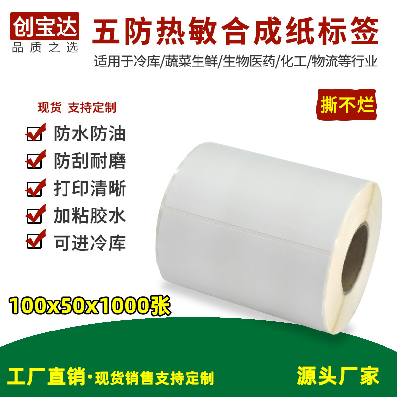 �����ϳ�ֽ100x50x1000�� ����PVC��ǩֽ ����͵��� ����������