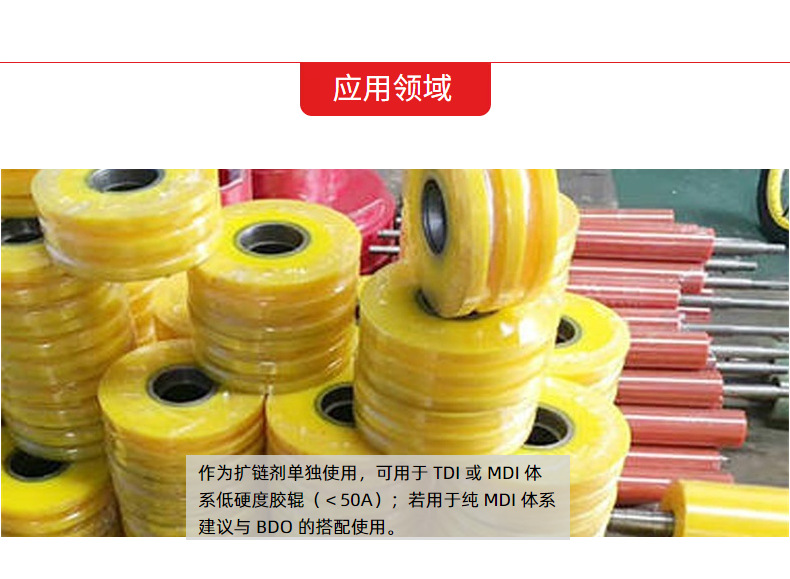 改善表面发粘脏污现象-扩链剂应用领域