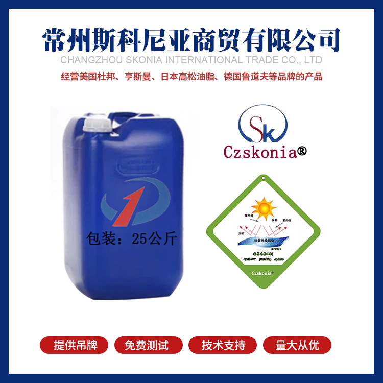 UV-resistant finishing agent UV-resistant finishing agent SK-UBV UV absorber Sun fastness enhancer
