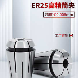 ER25筒夹多孔钻夹头加工铣床雕刻机夹头弹性嗦咀弹簧夹头