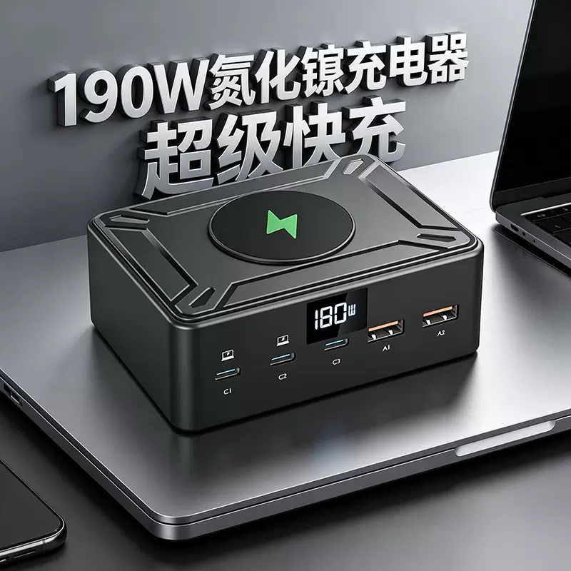 严选190W氮化镓智能多口充电器usb多孔插座手机平板充电站无线快