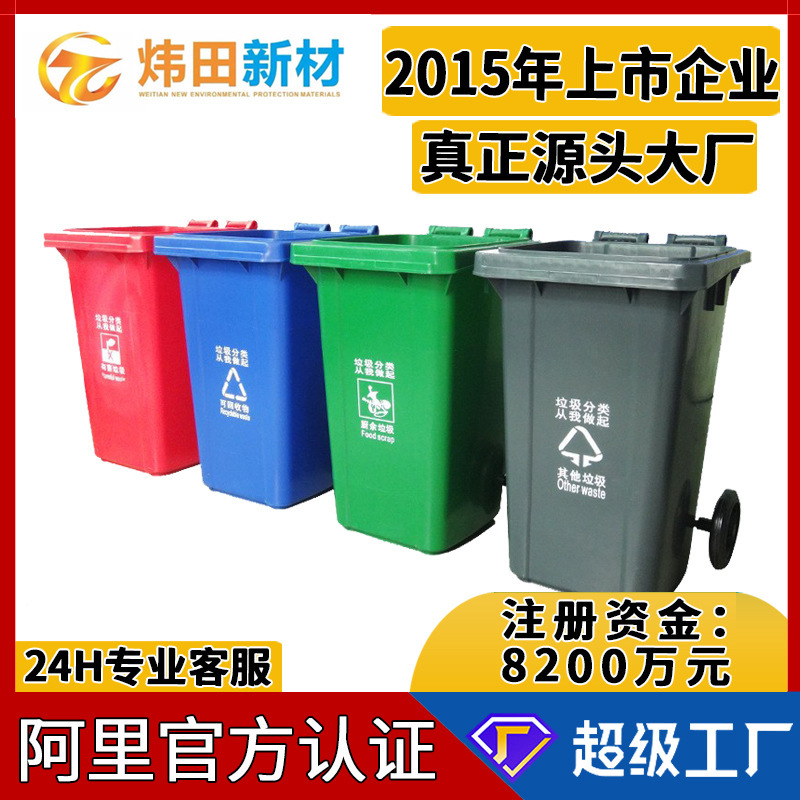 Plastic sanitation trash can 60/100/120/240/660/1100L thick classified trash can factory