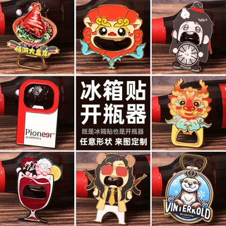 金属开瓶器冰箱贴定制瓶起子烤漆定做LOGO订做啤酒起瓶器磁吸PVC